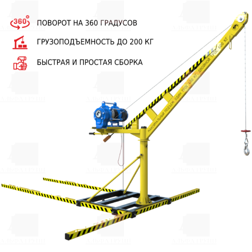 Мини-кран ОРЛАН строительный переносной с поворотной стрелой и тельфером (200 кг)