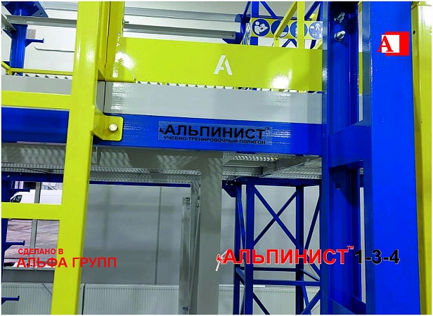 г. Пермь. Группа компаний «Восток-Сервис» для практических занятий установили УТП "АЛЬПИНИСТ" 1-3 г. Пермь. Группа компаний «Восток-Сервис» для практических занятий установили УТП "АЛЬПИНИСТ" 1-3