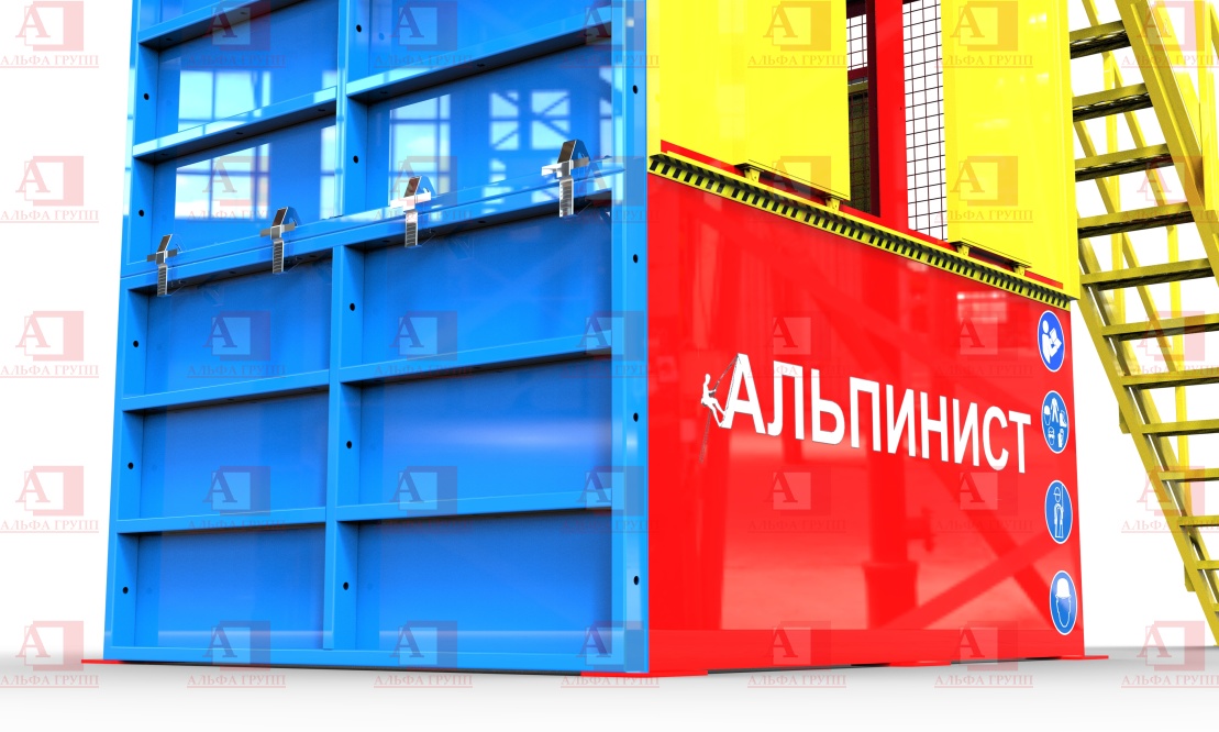 Альпинист ОЗП02-01 с опалубкой 